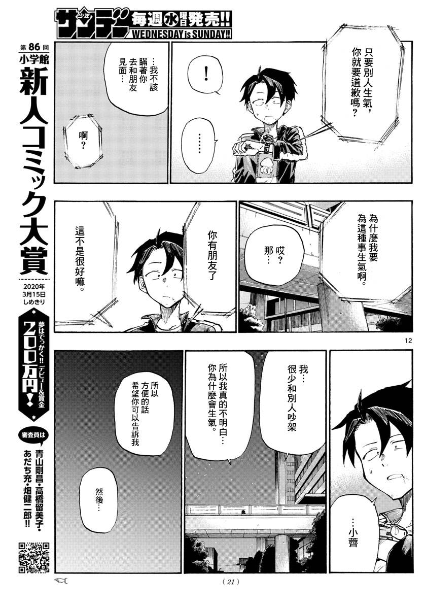 那徜徉在夜晚的歌声漫画,第8话2图