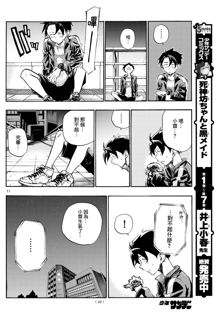 那徜徉在夜晚的歌声漫画,第8话1图