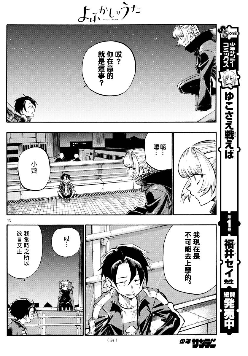 那徜徉在夜晚的歌声漫画,第8话5图