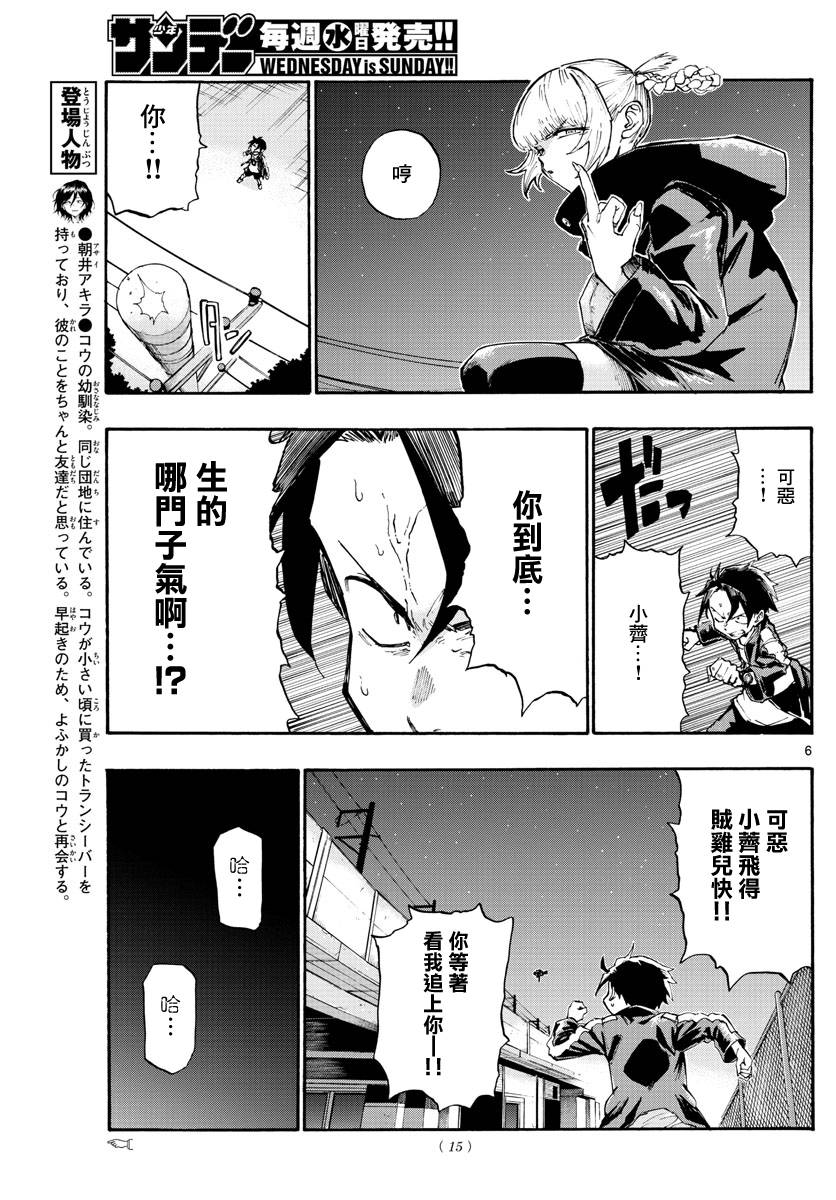 那徜徉在夜晚的歌声漫画,第8话1图