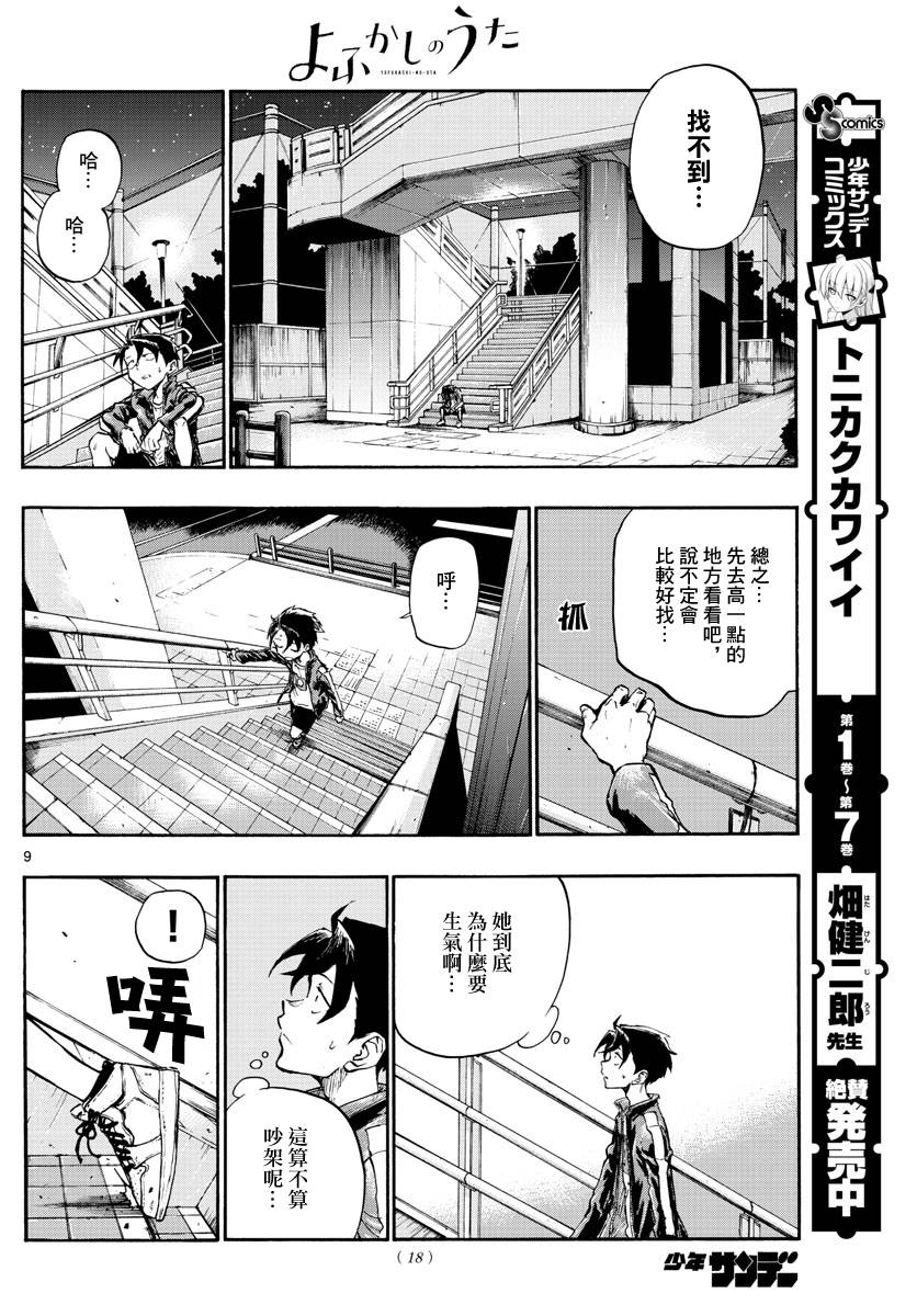 那徜徉在夜晚的歌声漫画,第8话4图