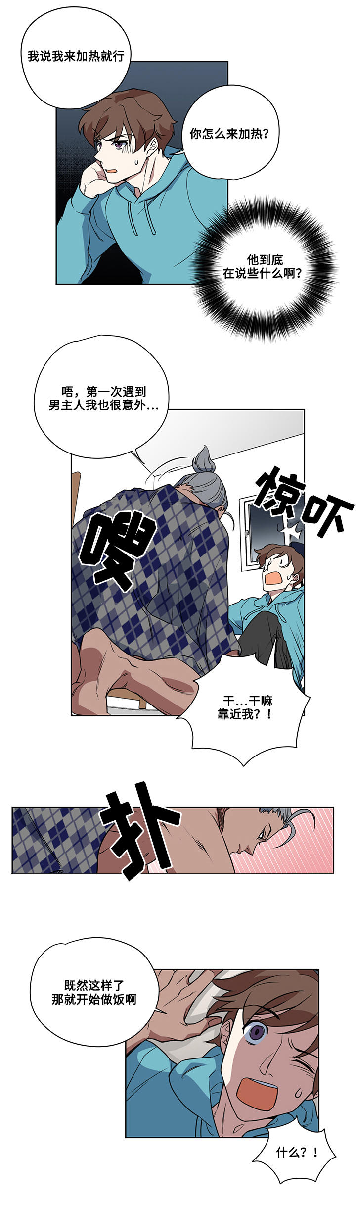 热饭漫画,第2章：做饭3图