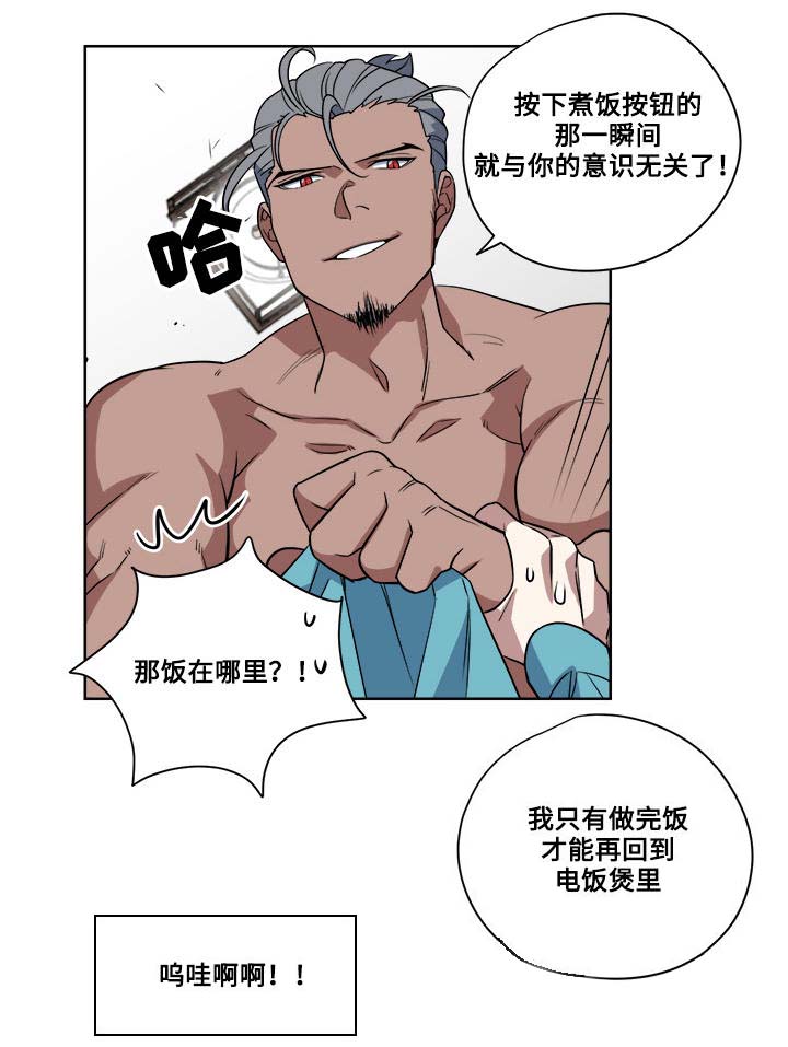 热饭漫画,第2章：做饭4图