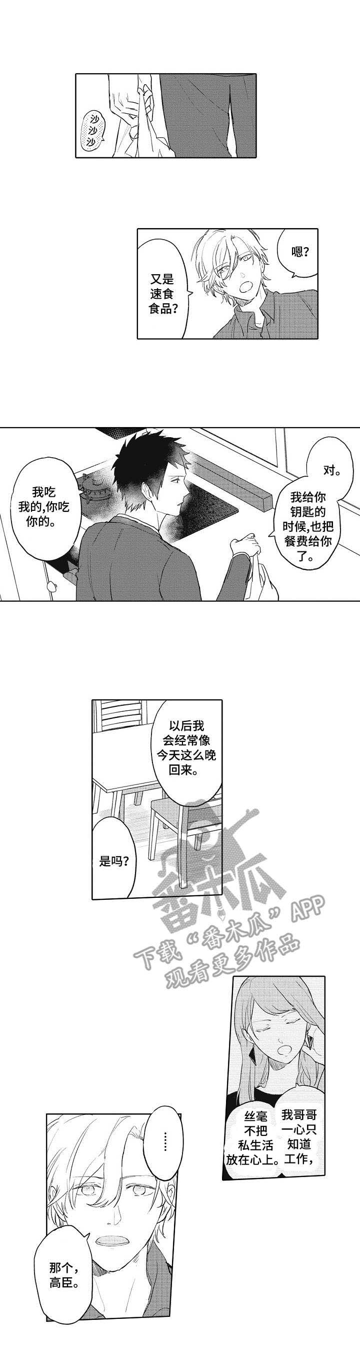 保姆模特漫画,第4章：奇葩5图