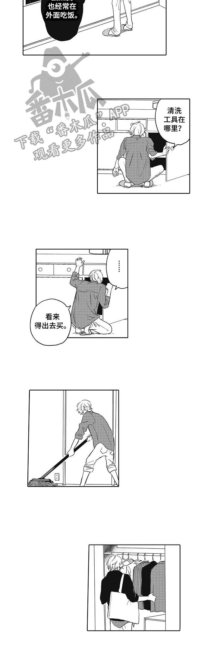 保姆模特漫画,第4章：奇葩2图