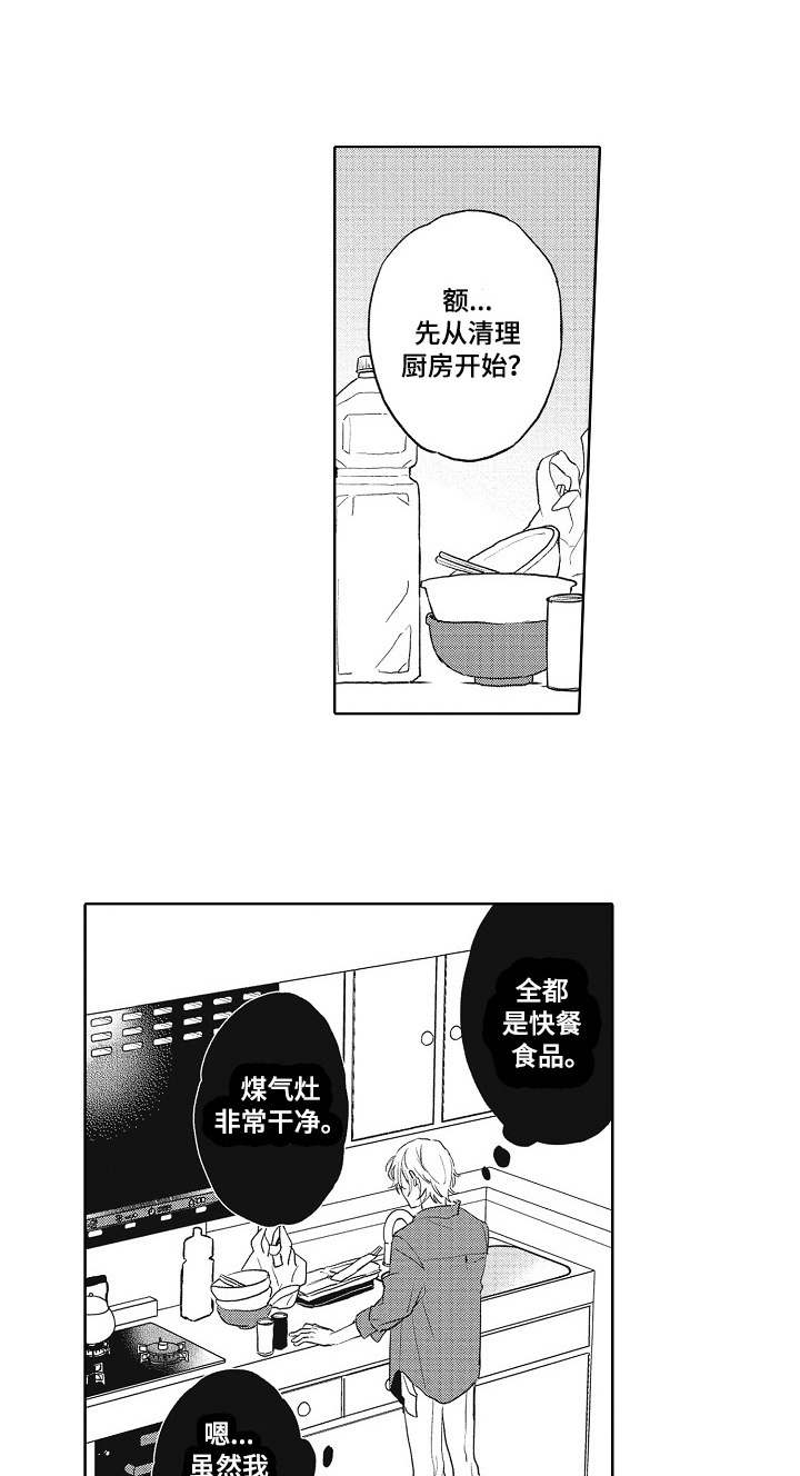 保姆模特漫画,第4章：奇葩1图