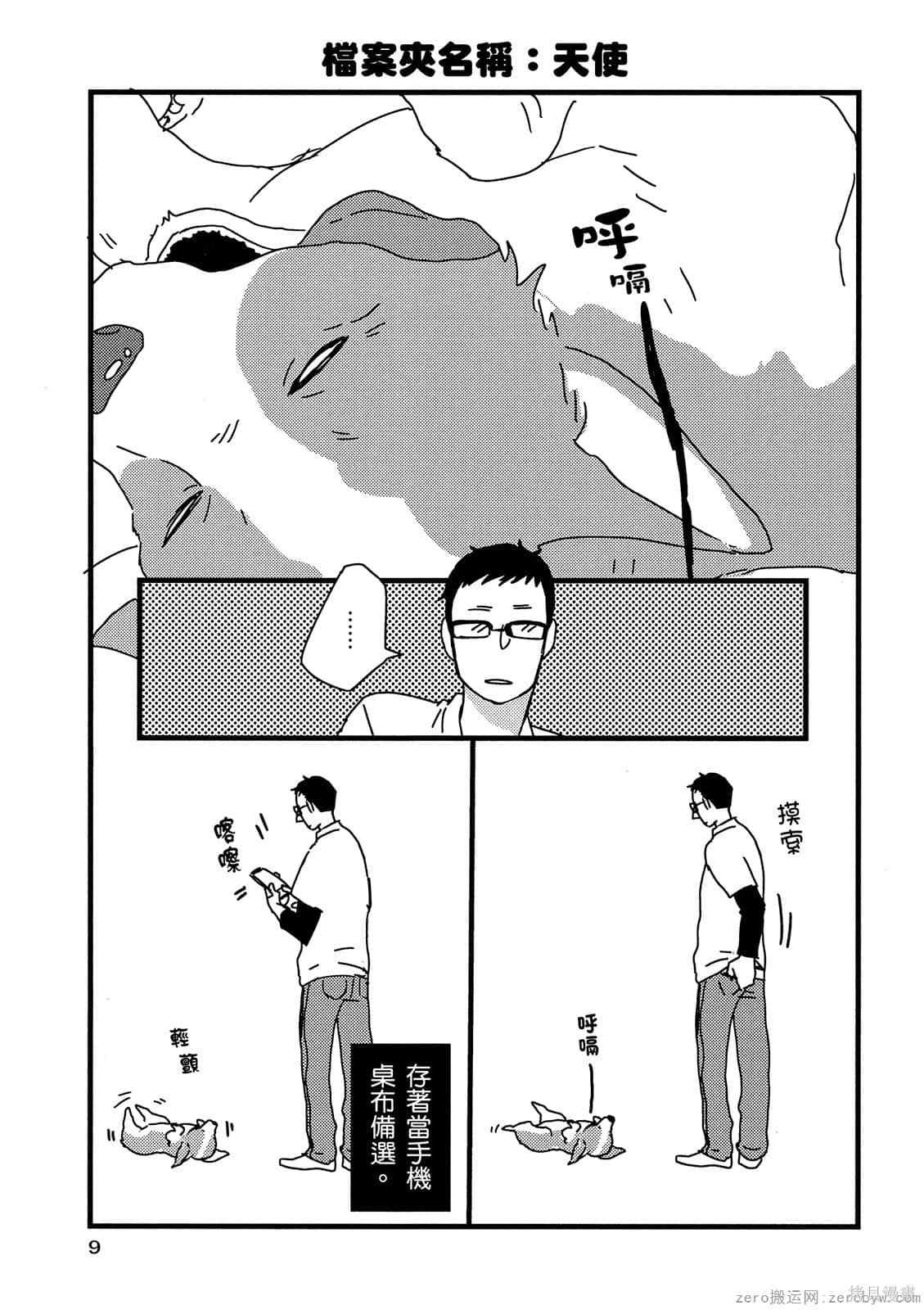 毛小孩就爱玩～我家柯基萌日记漫画,第1卷5图