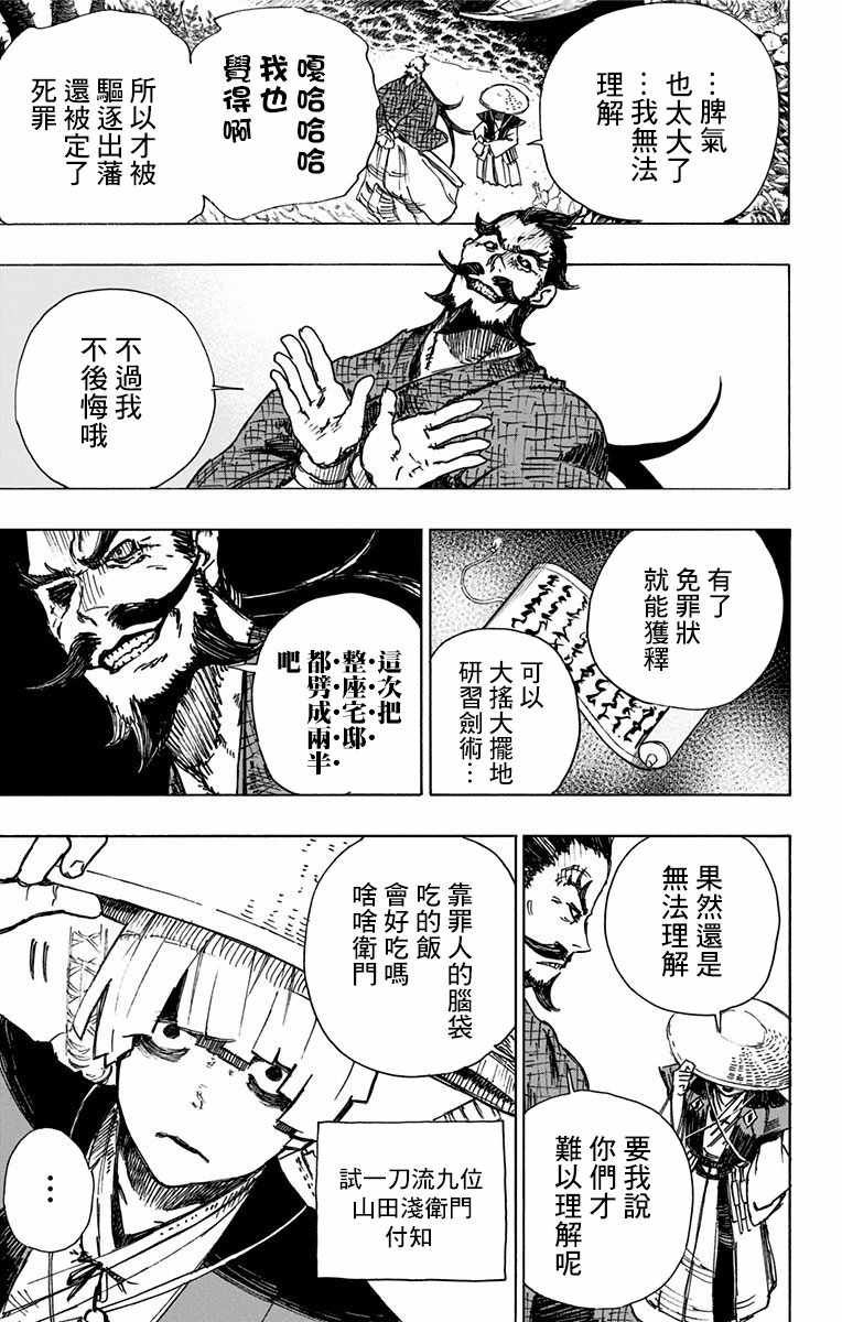 地狱乐漫画,第6话3图