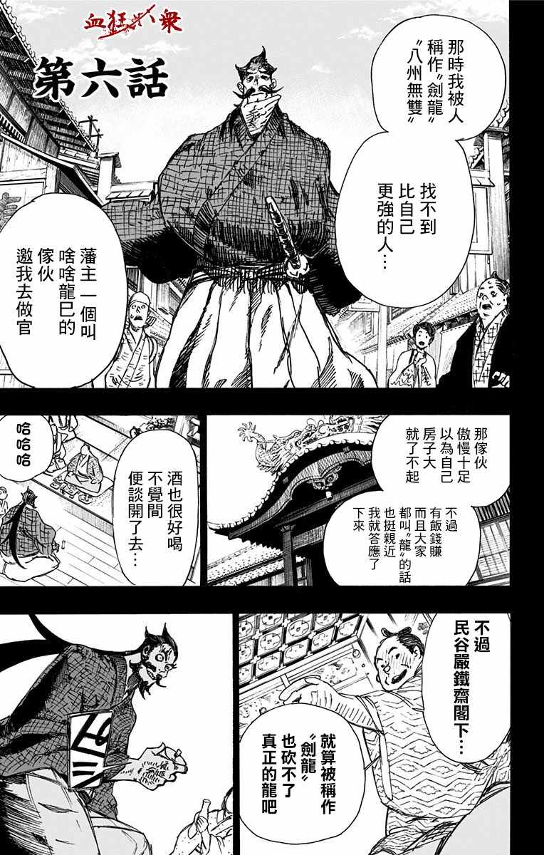 地狱乐漫画,第6话1图