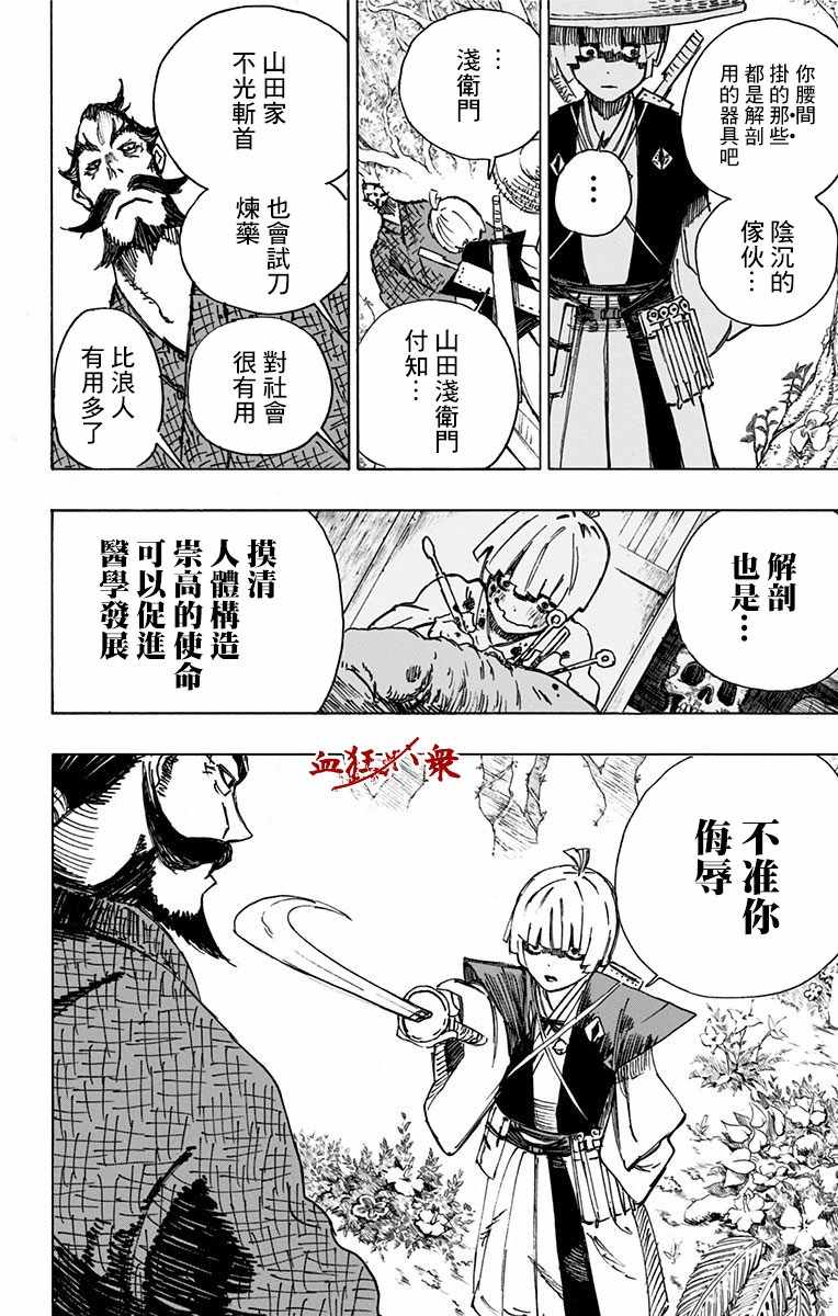 地狱乐漫画,第6话4图