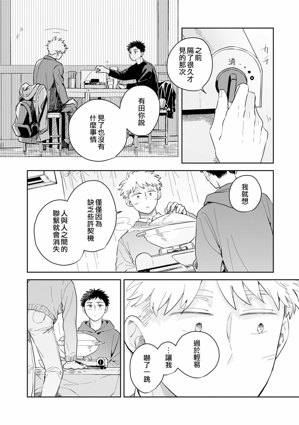 迩烟漫画,第6话1图