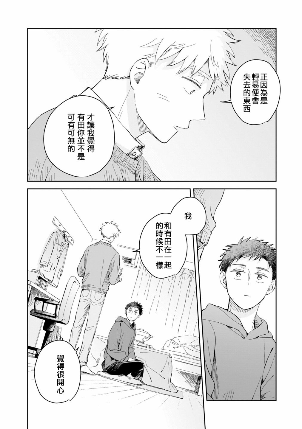 迩烟漫画,第6话3图