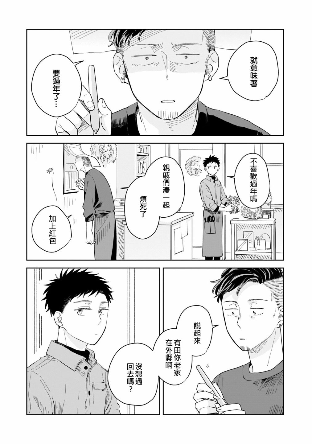 迩烟漫画,第6话3图