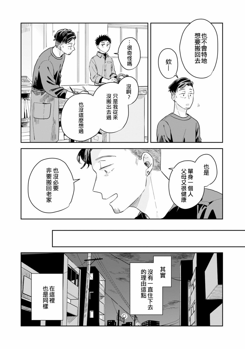 迩烟漫画,第6话5图