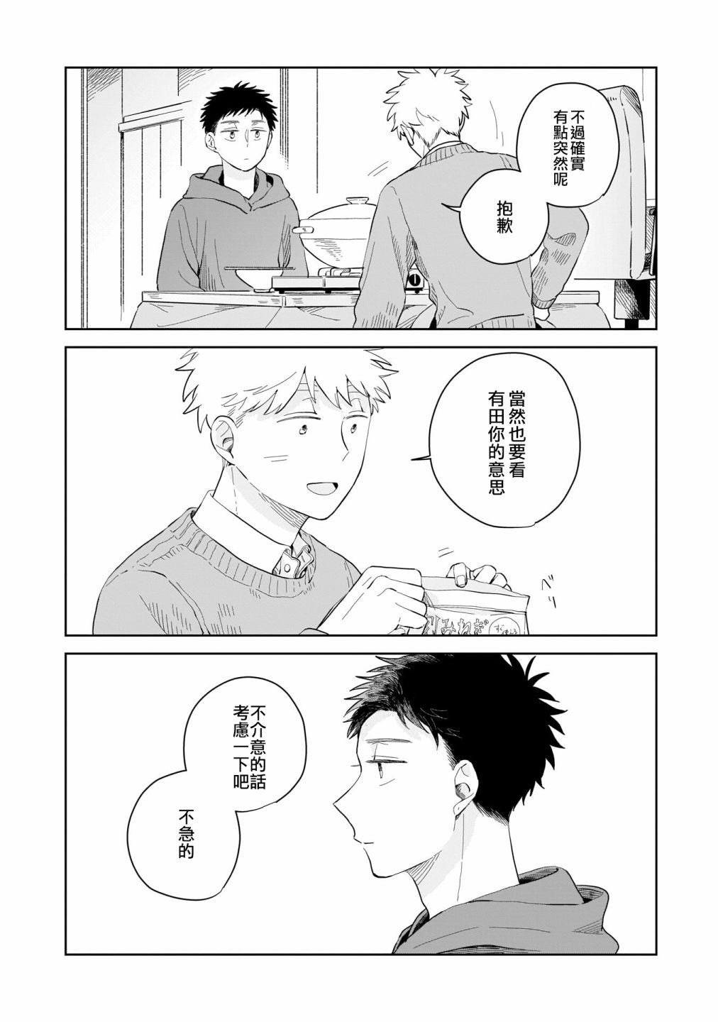 迩烟漫画,第6话5图