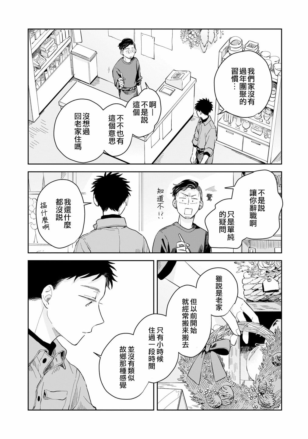 迩烟漫画,第6话4图