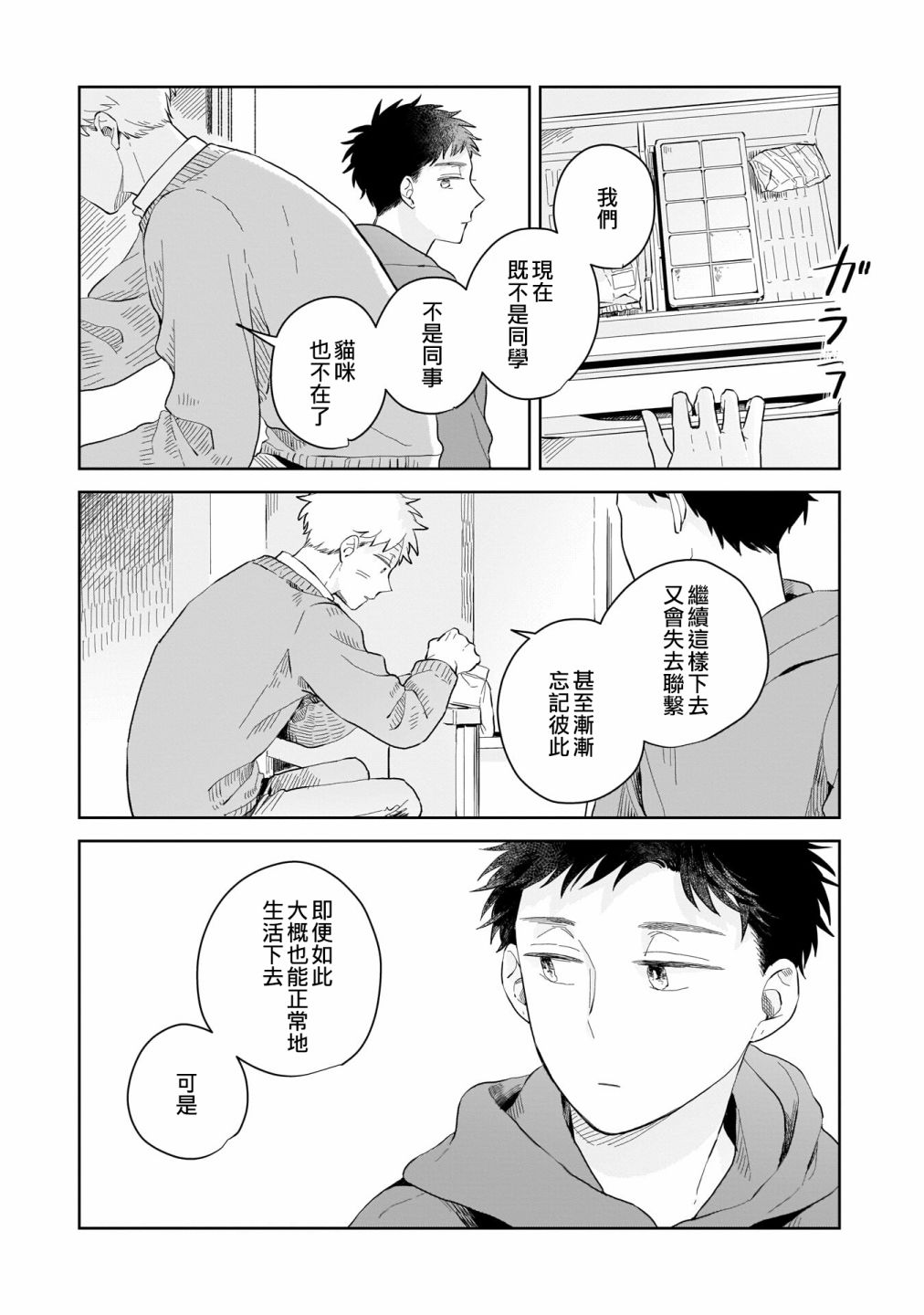 迩烟漫画,第6话2图