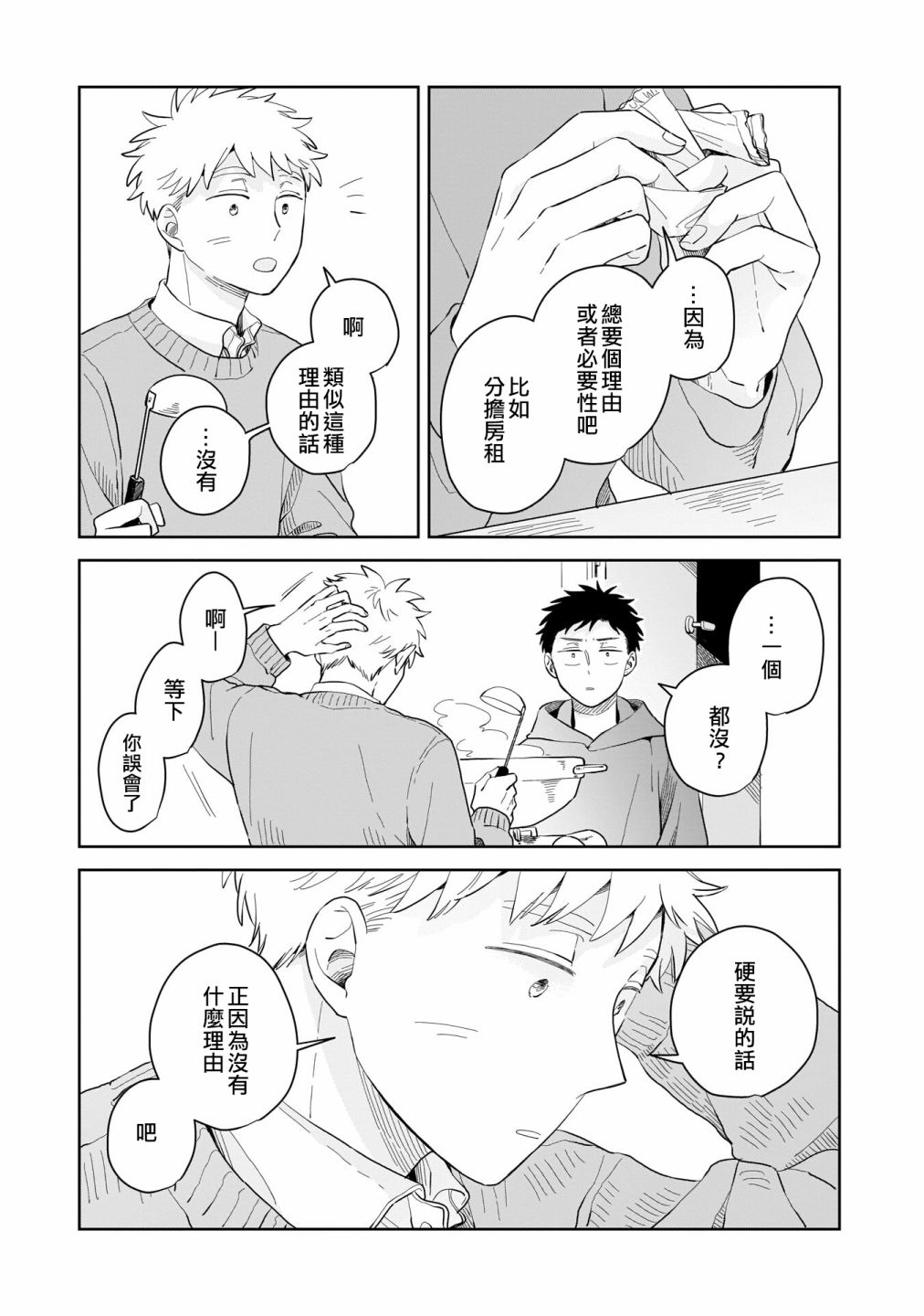 迩烟漫画,第6话5图