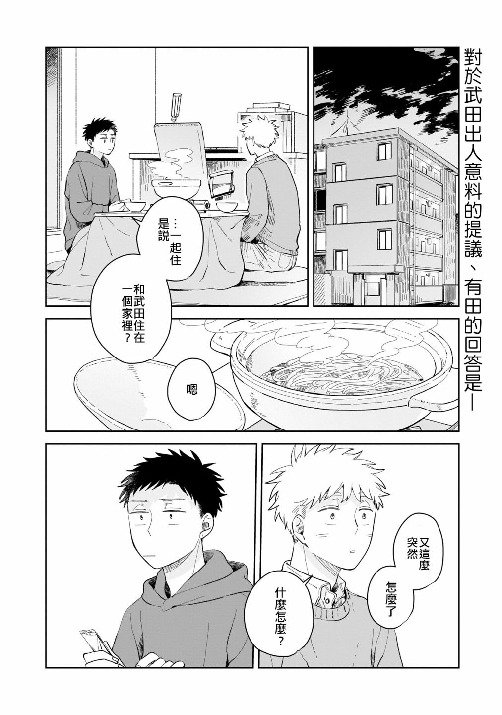 迩烟漫画,第6话4图