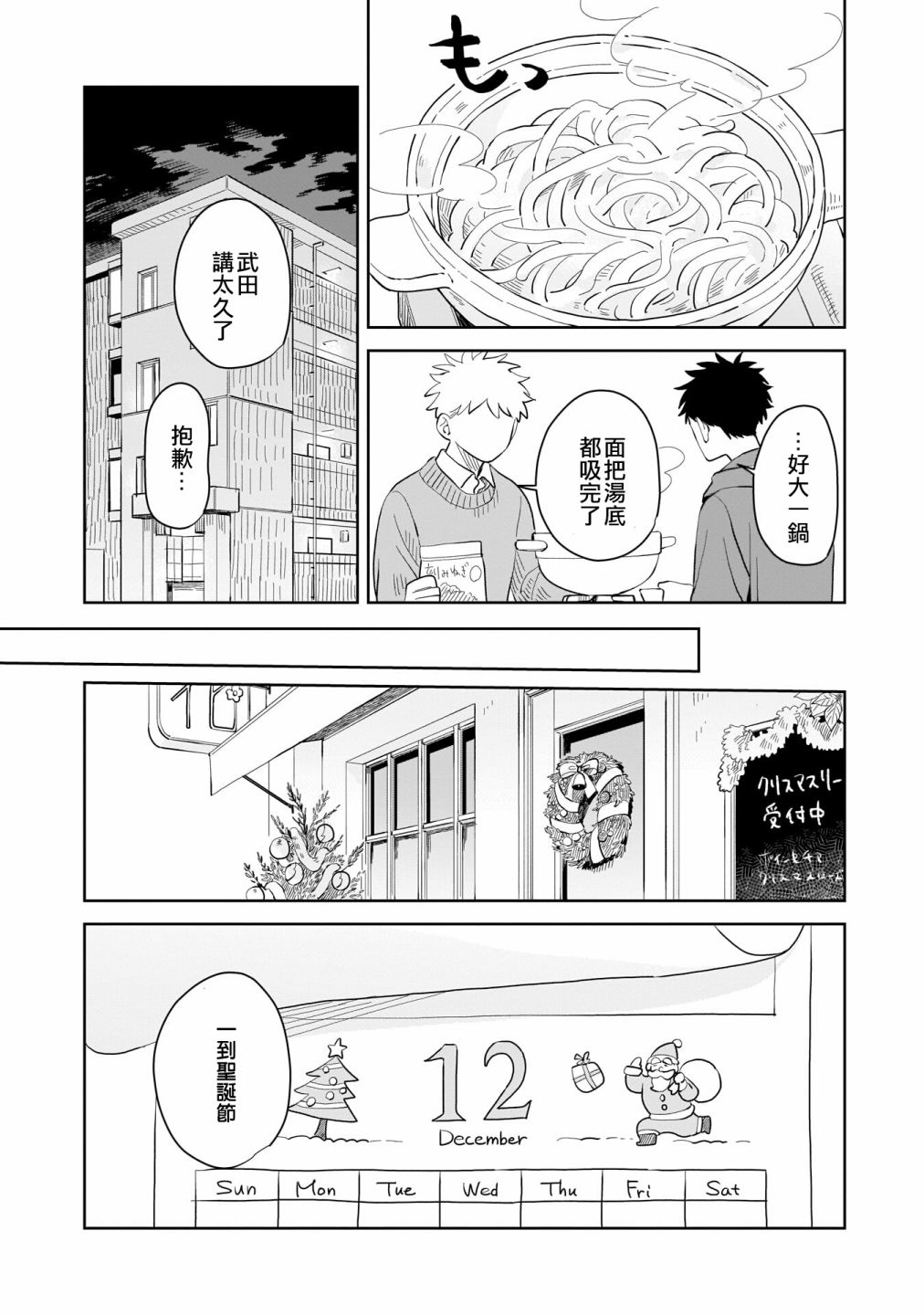 迩烟漫画,第6话2图