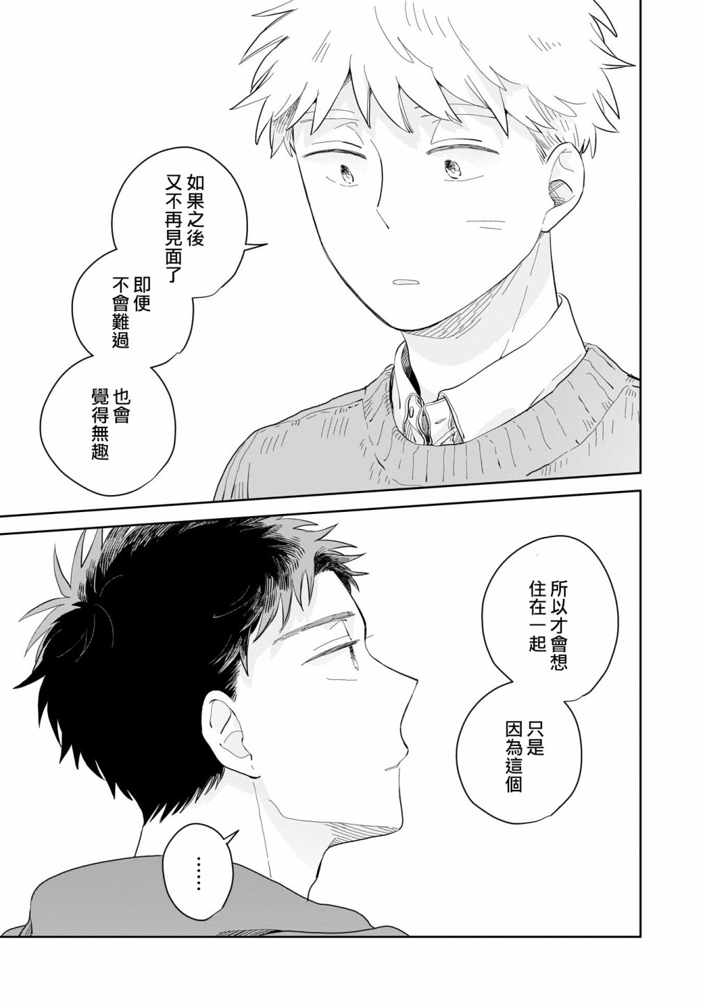 迩烟漫画,第6话4图