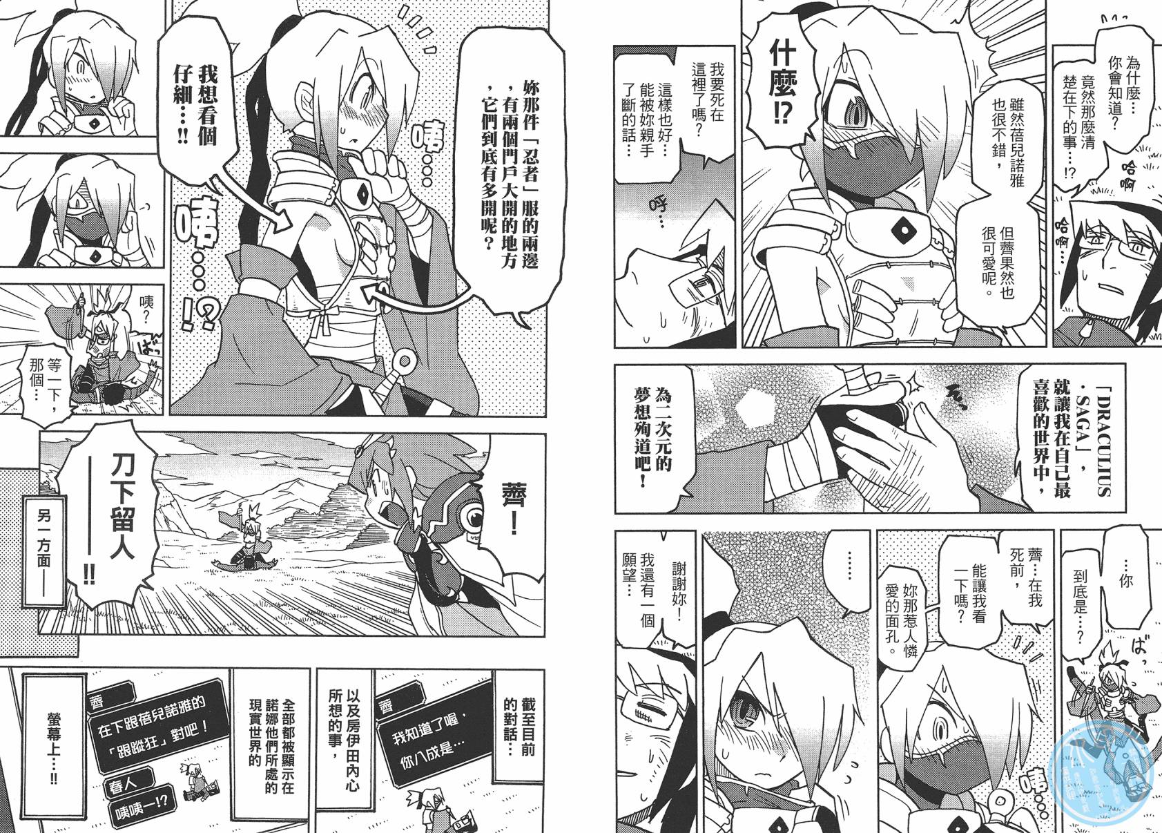 超可动女孩1/6漫画,第2卷4图