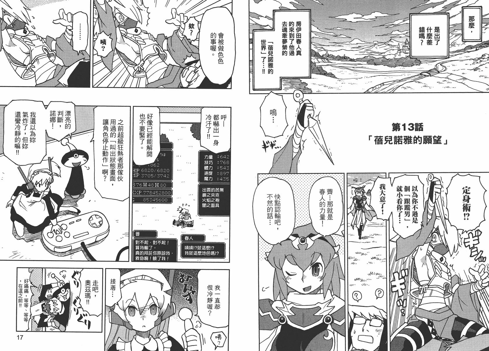 超可动女孩1/6漫画,第2卷1图