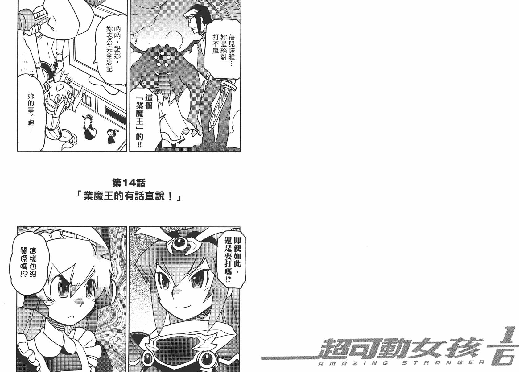 超可动女孩1/6漫画,第2卷3图