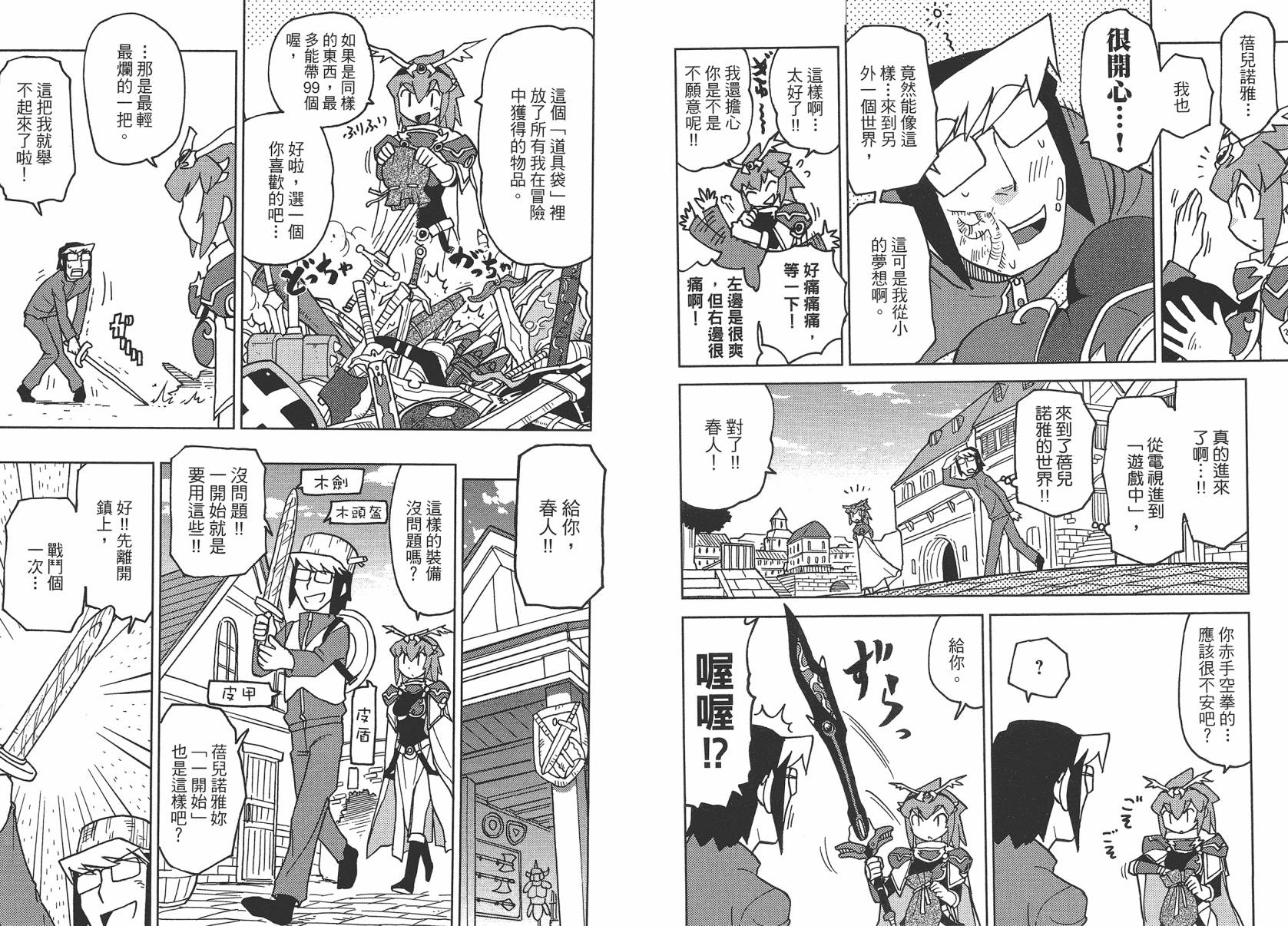 超可动女孩1/6漫画,第2卷1图