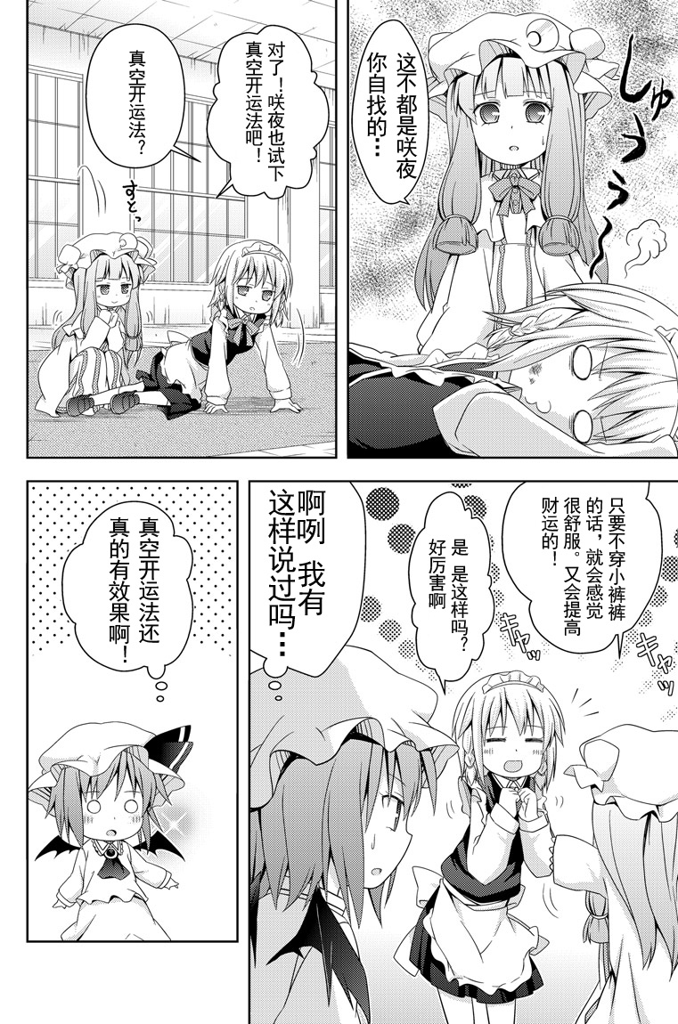 蕾米大小姐的不可思议开运法漫画,第1话1图