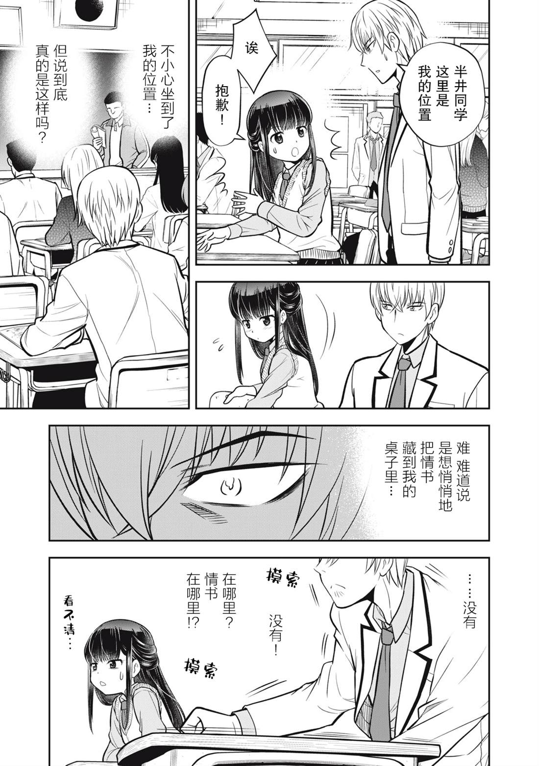 她绝对是喜欢著我的漫画,第4话5图