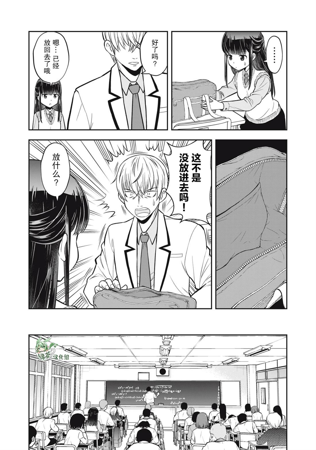 她绝对是喜欢著我的漫画,第4话3图