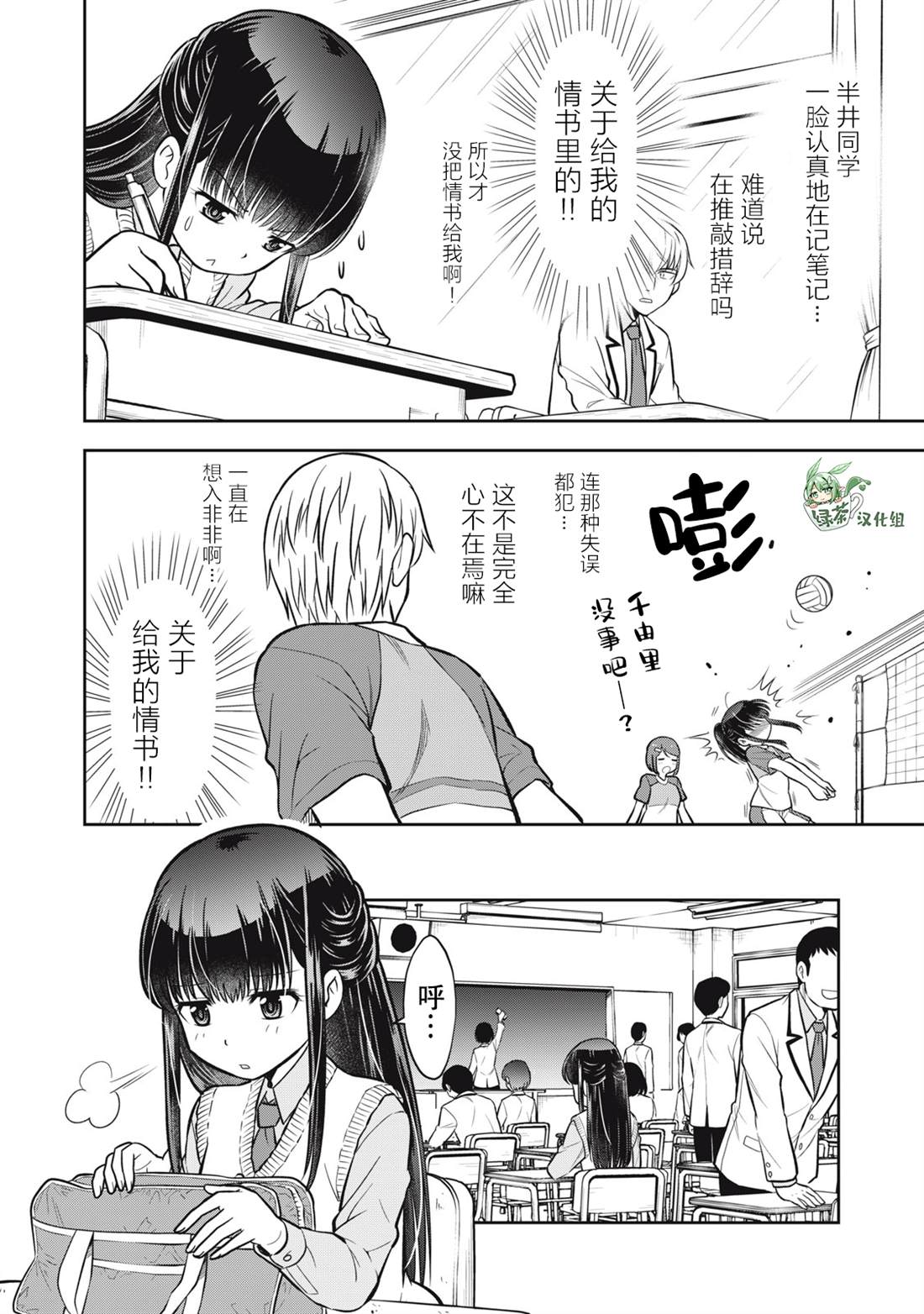 她绝对是喜欢著我的漫画,第4话1图