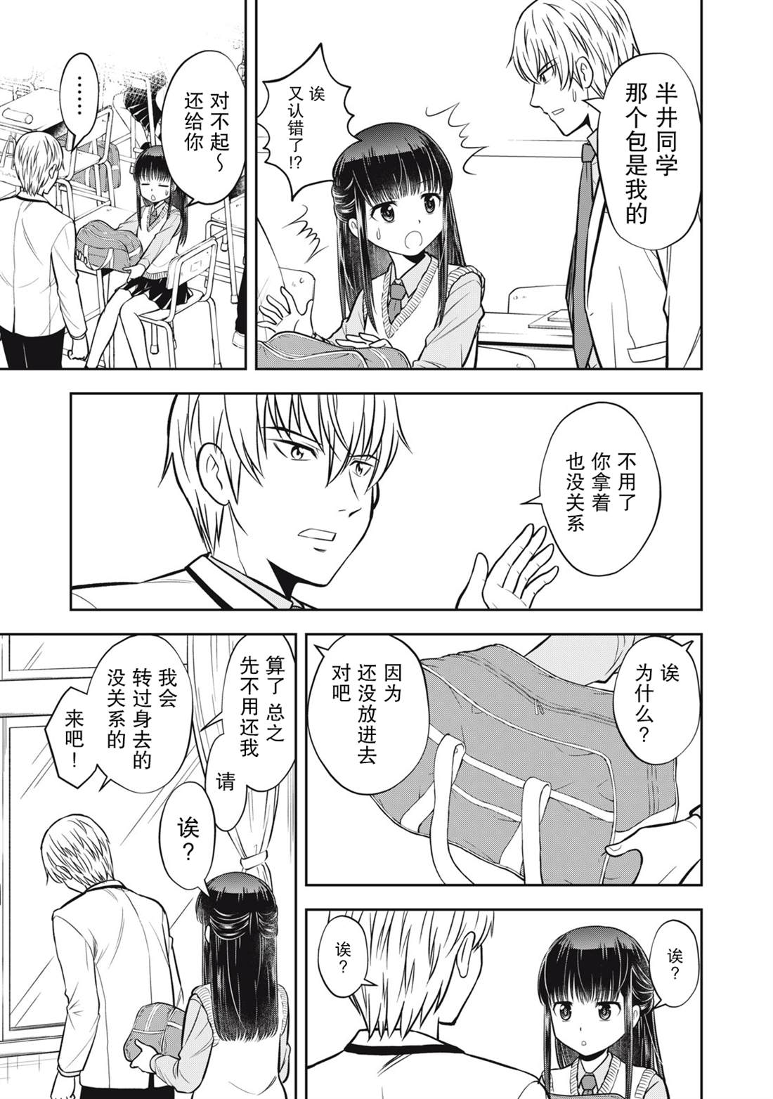 她绝对是喜欢著我的漫画,第4话2图