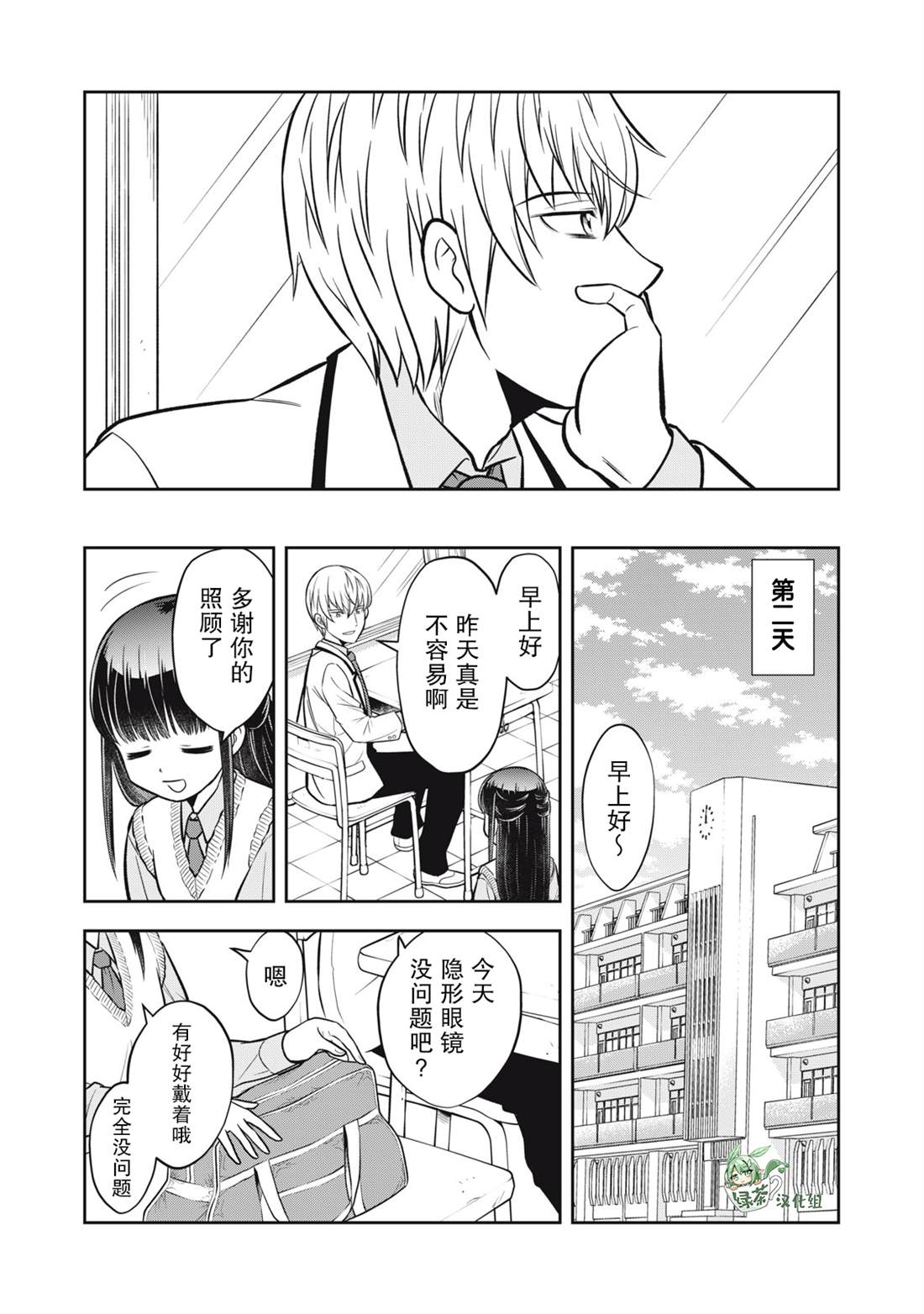 她绝对是喜欢著我的漫画,第4话3图