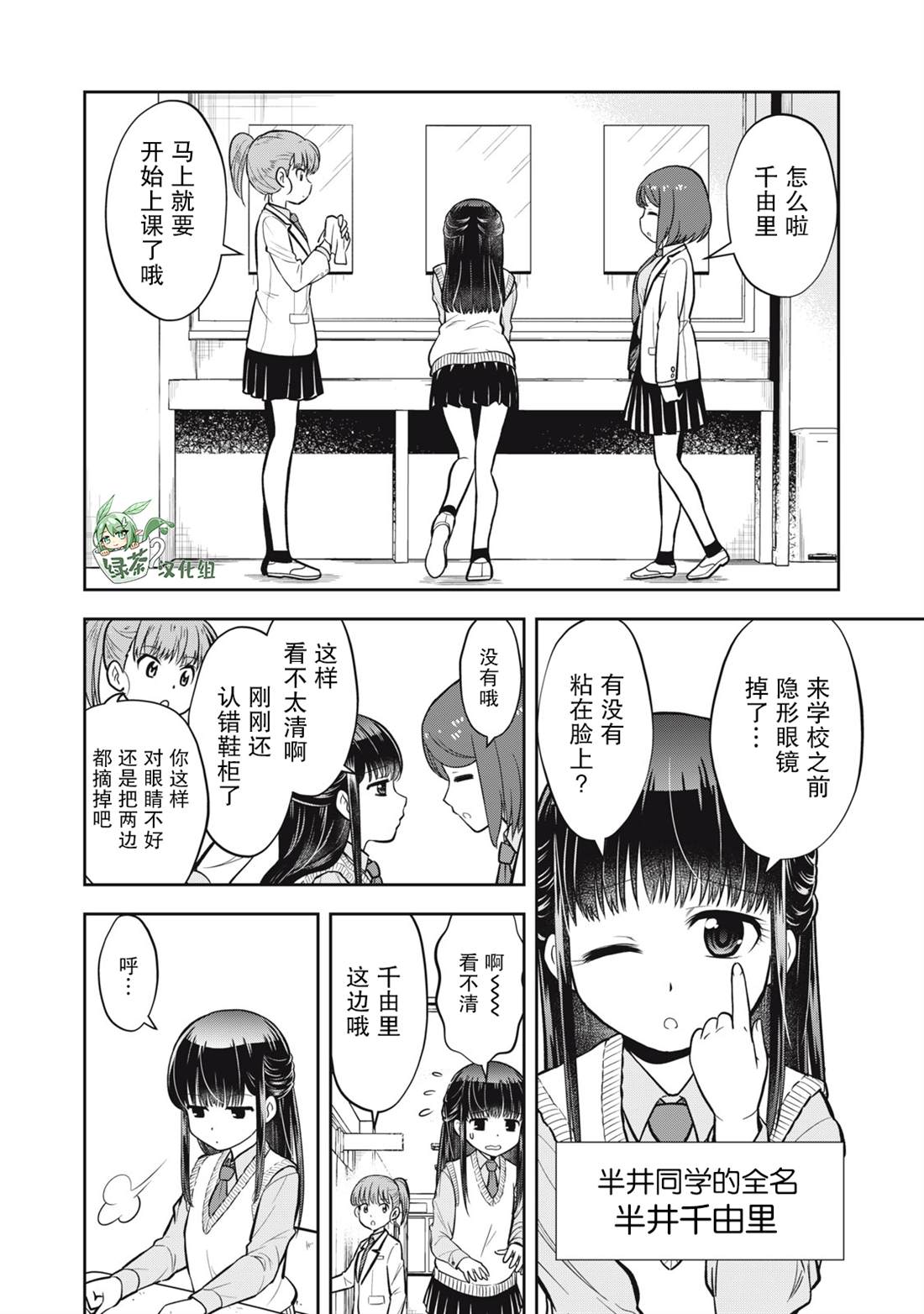 她绝对是喜欢著我的漫画,第4话4图