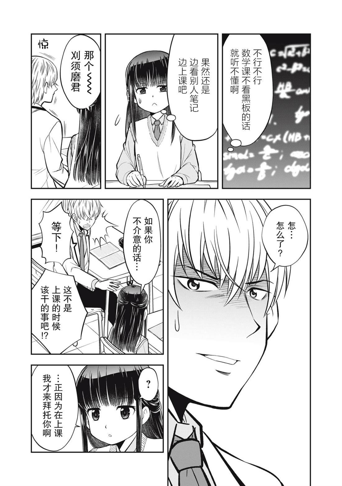 她绝对是喜欢著我的漫画,第4话4图