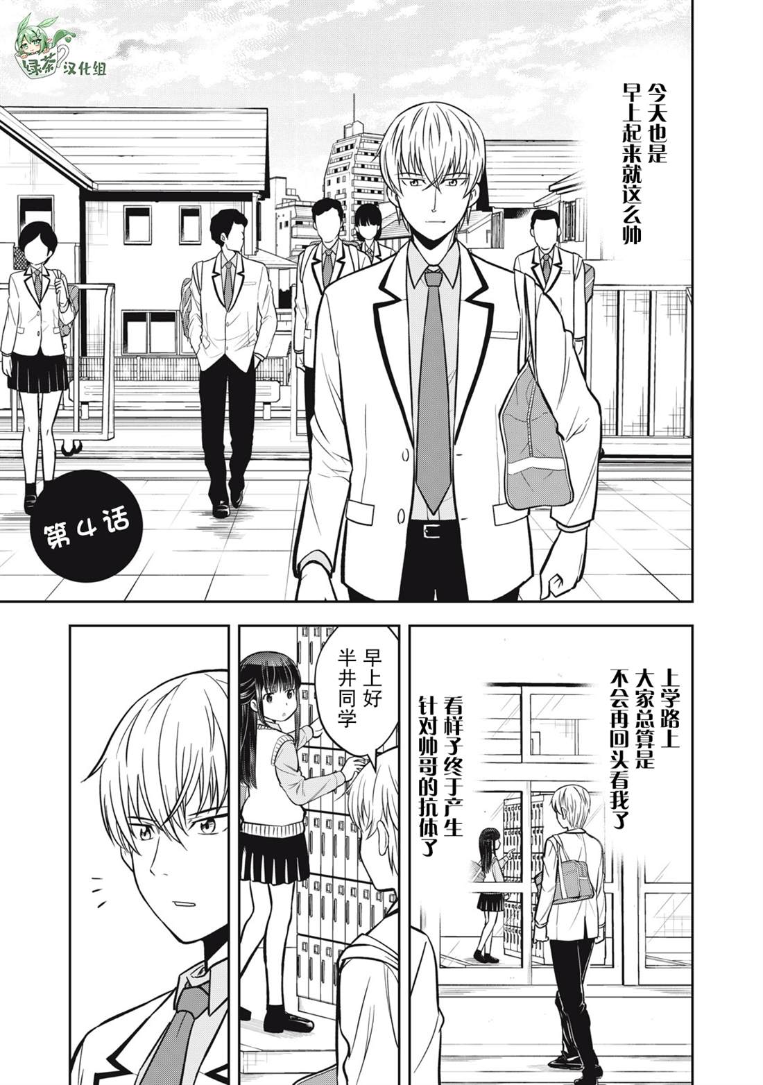 她绝对是喜欢著我的漫画,第4话1图