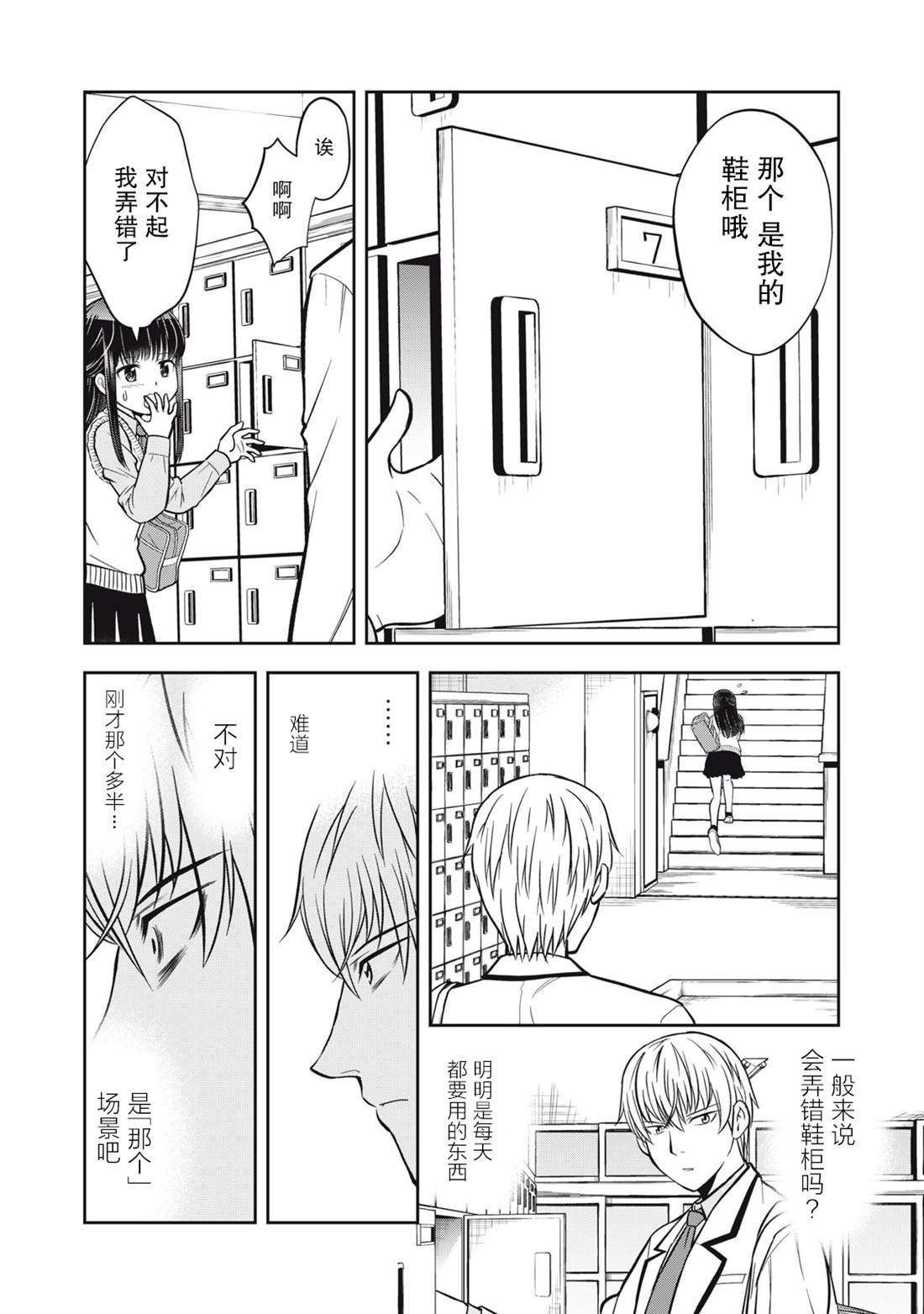 她绝对是喜欢著我的漫画,第4话2图