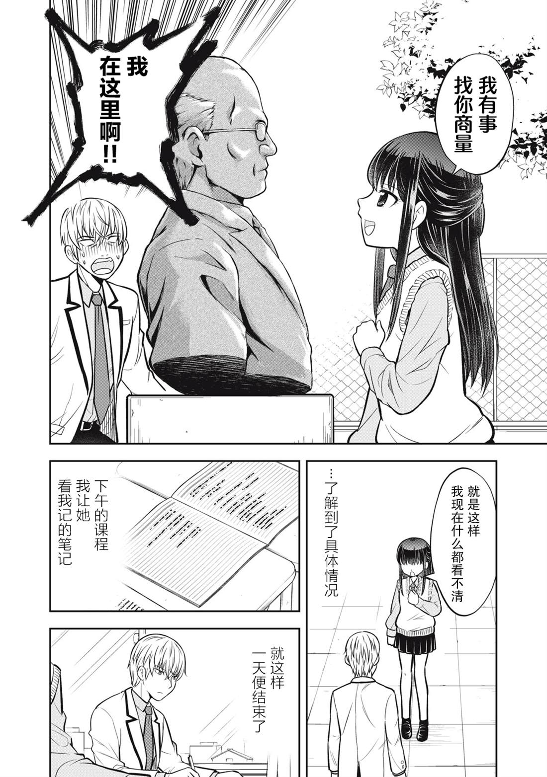 她绝对是喜欢著我的漫画,第4话2图