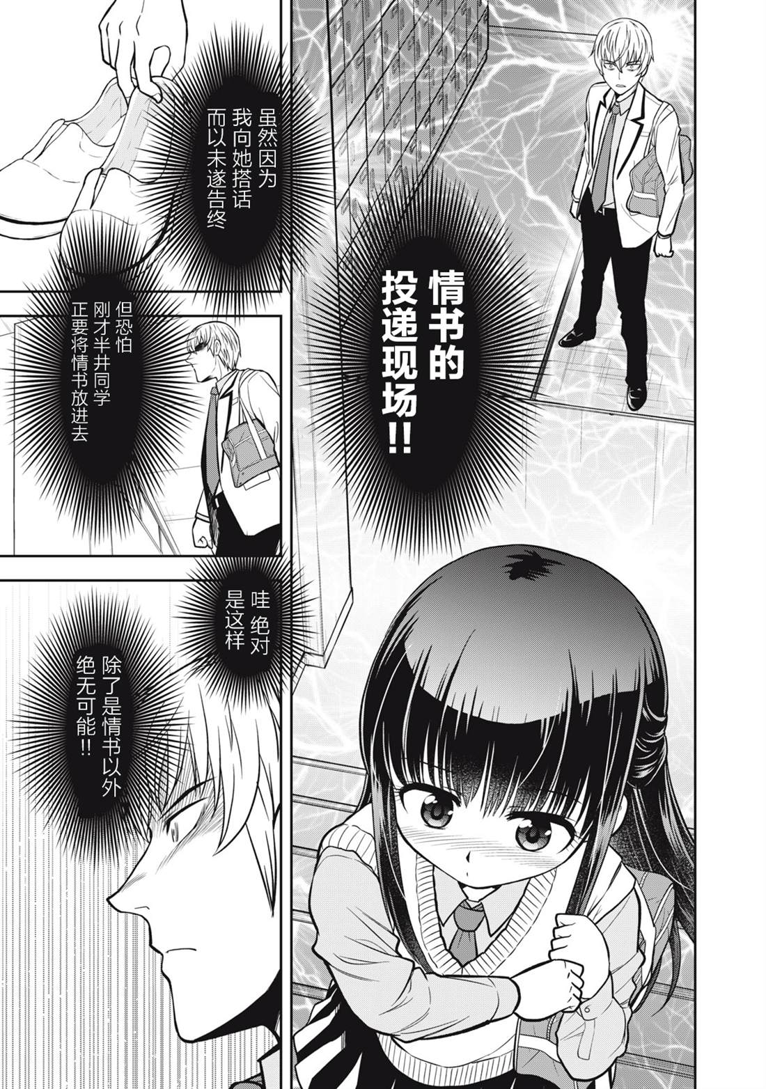 她绝对是喜欢著我的漫画,第4话3图