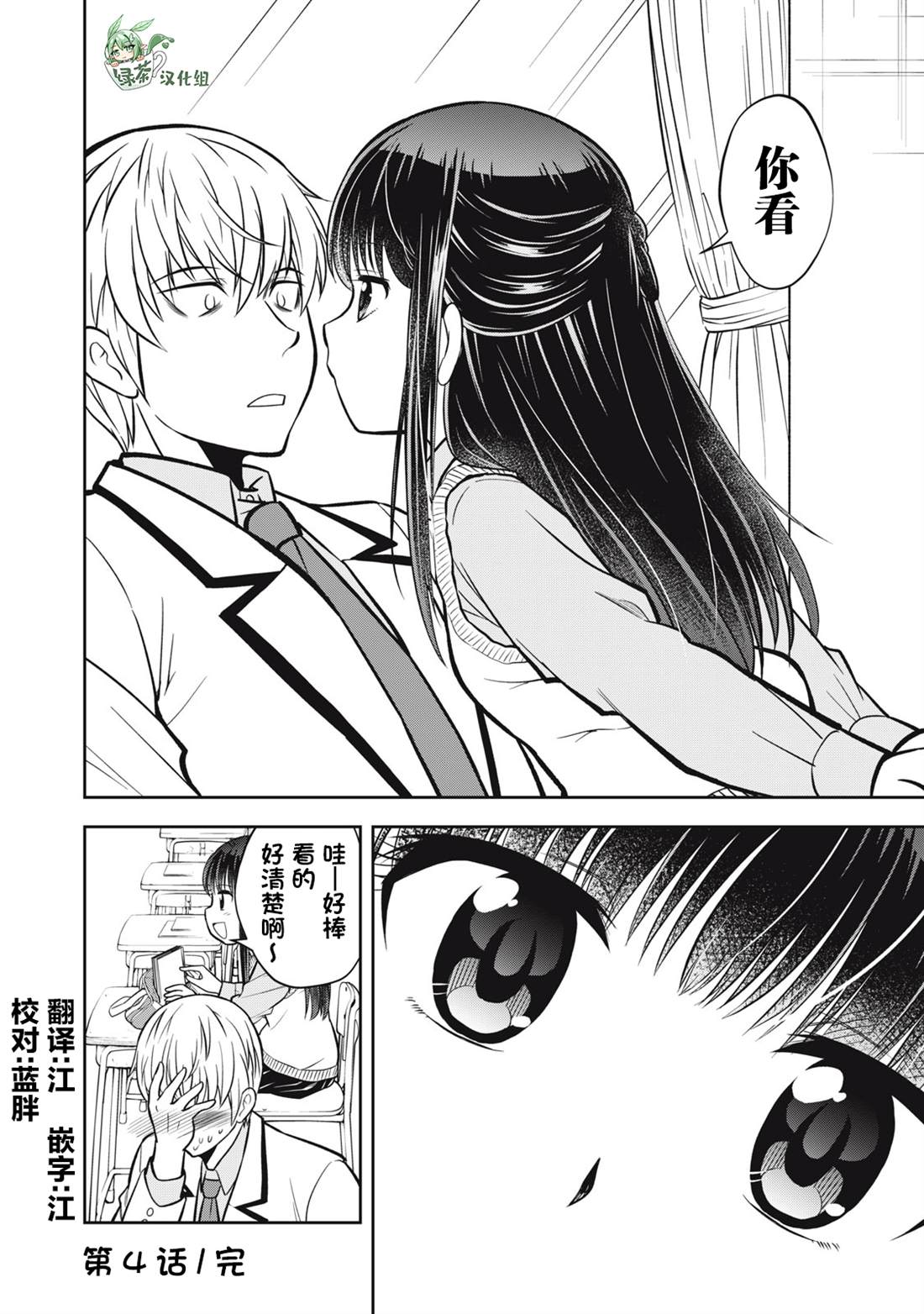 她绝对是喜欢著我的漫画,第4话4图