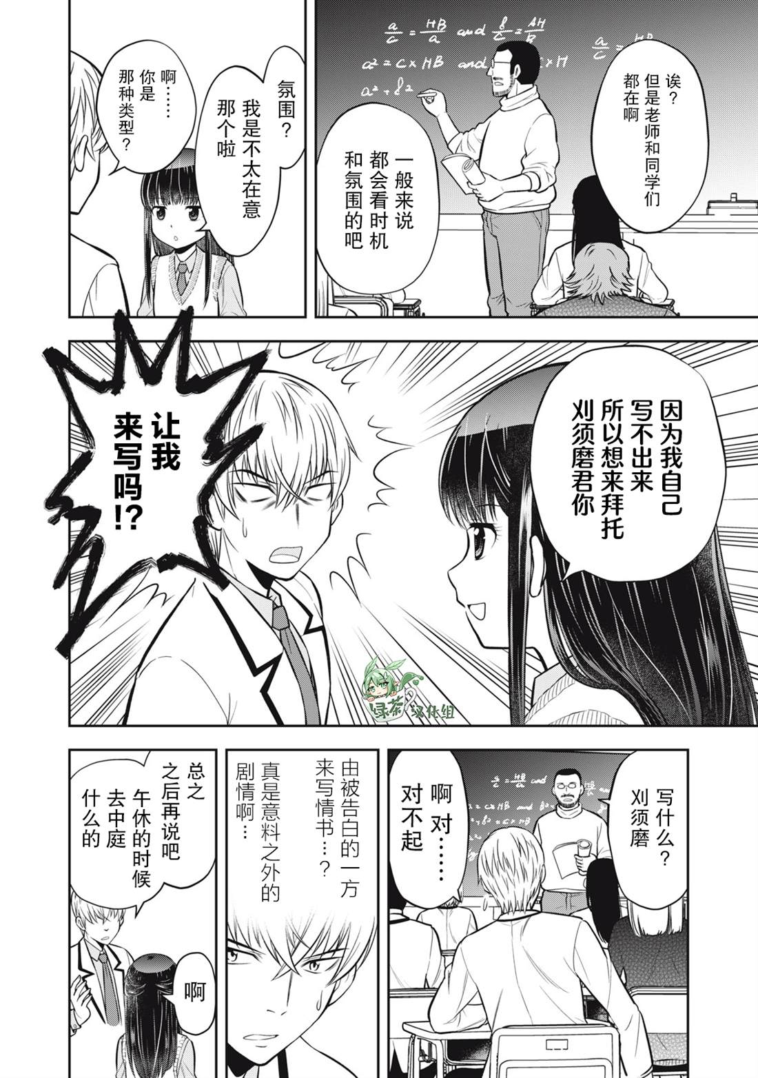 她绝对是喜欢著我的漫画,第4话5图