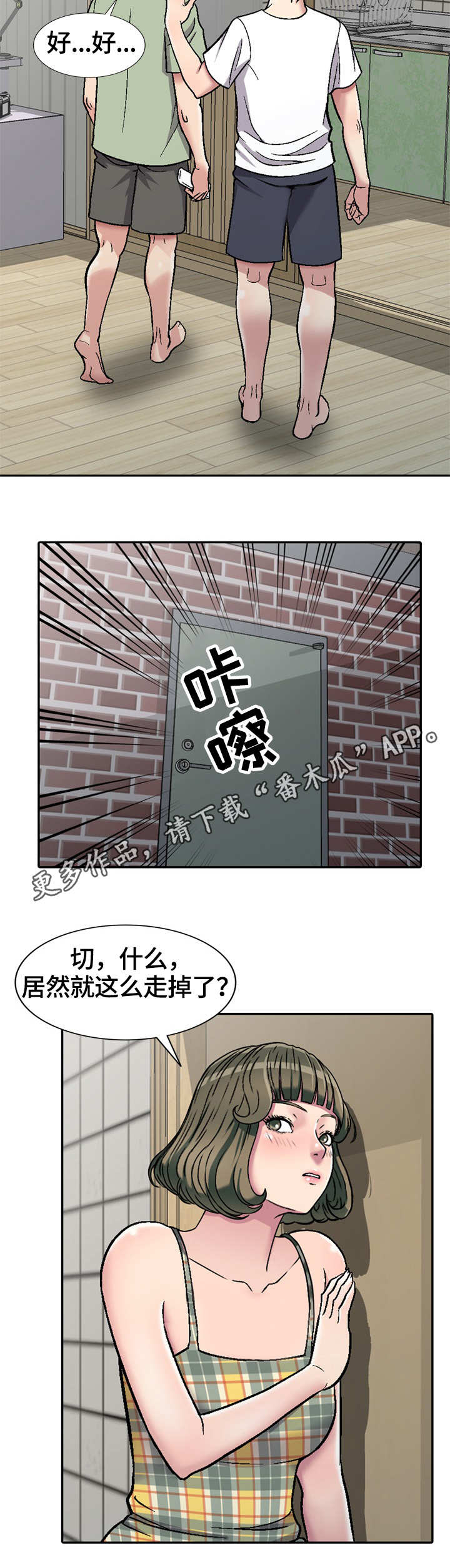 家庭纷争律师咨询漫画,第4章：独自在家3图