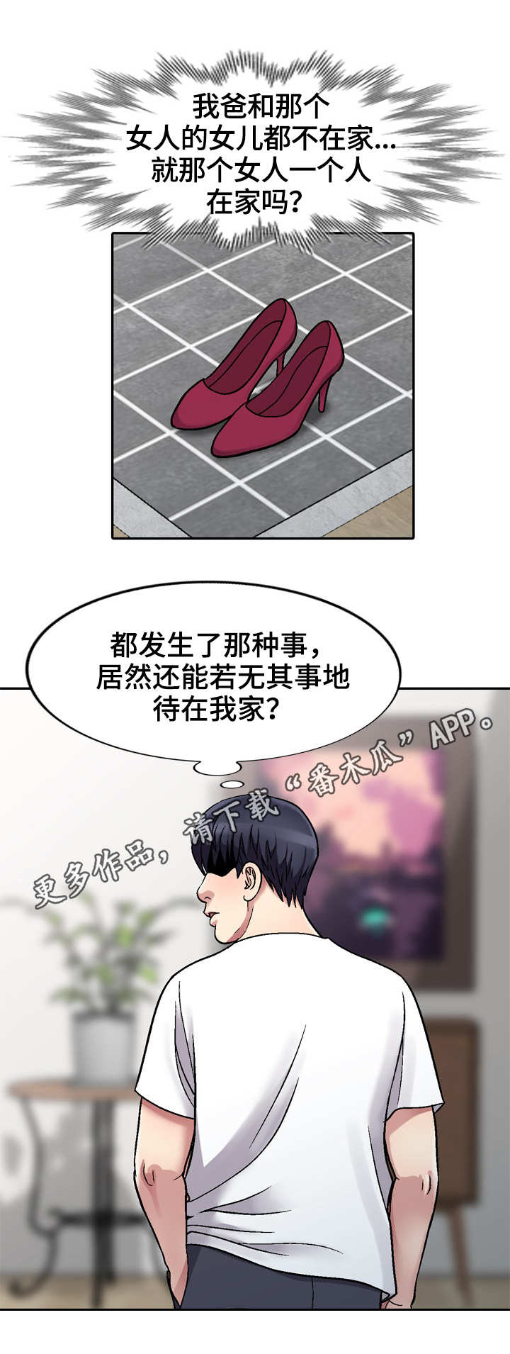 家庭纷争律师咨询漫画,第4章：独自在家5图