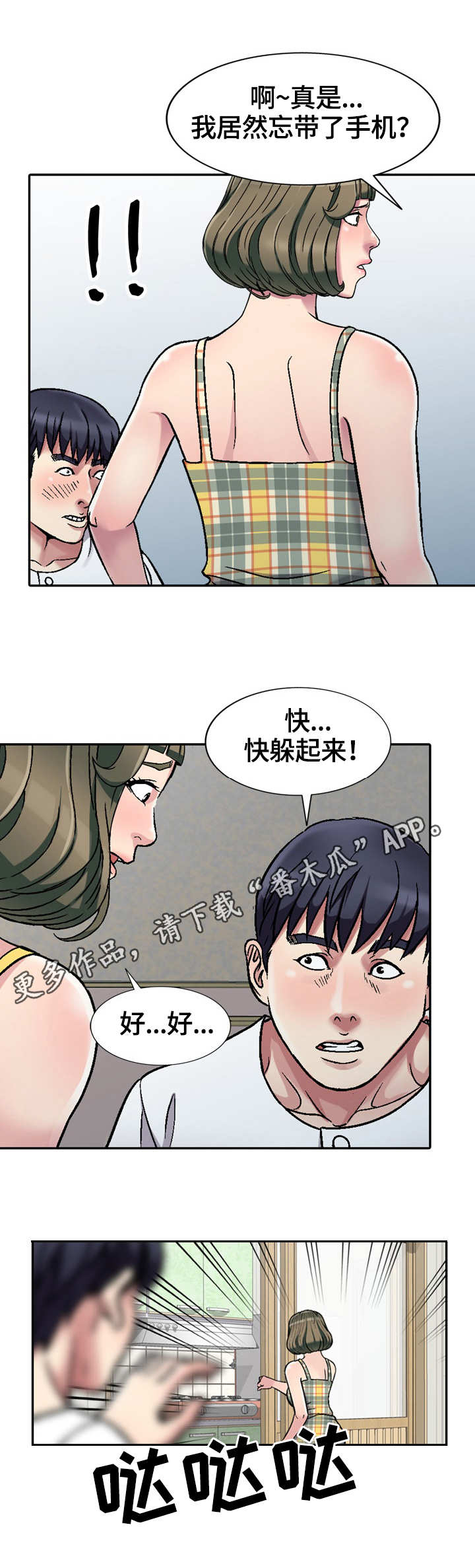 家庭纷争律师咨询漫画,第4章：独自在家1图