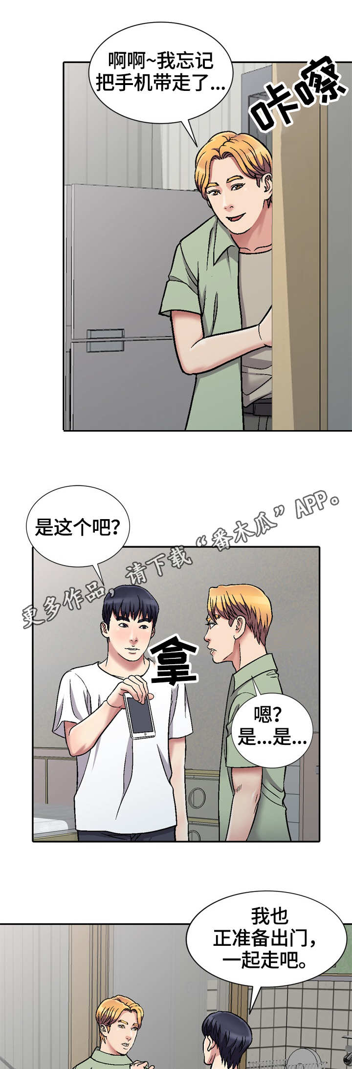 家庭纷争律师咨询漫画,第4章：独自在家2图