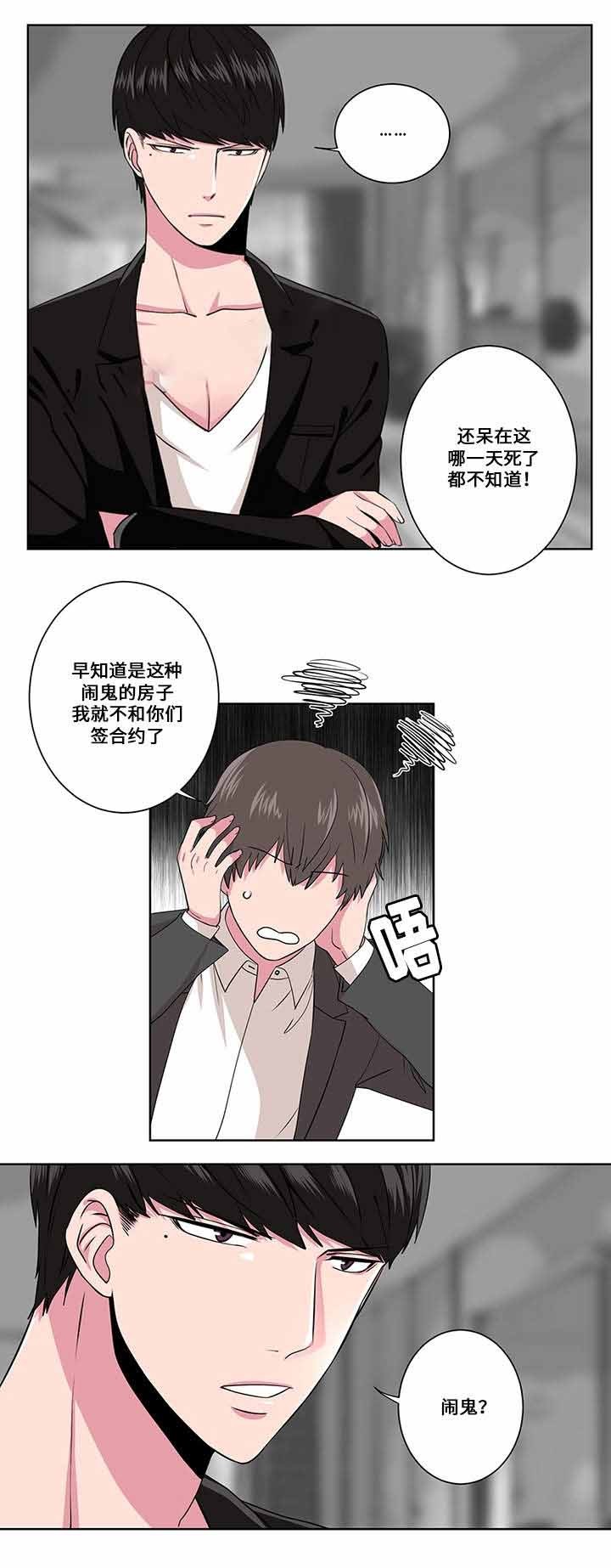 梦中恋人相见漫画,第5话3图