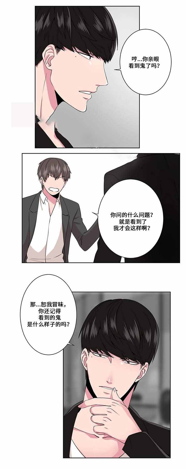 梦中恋人相见漫画,第5话5图