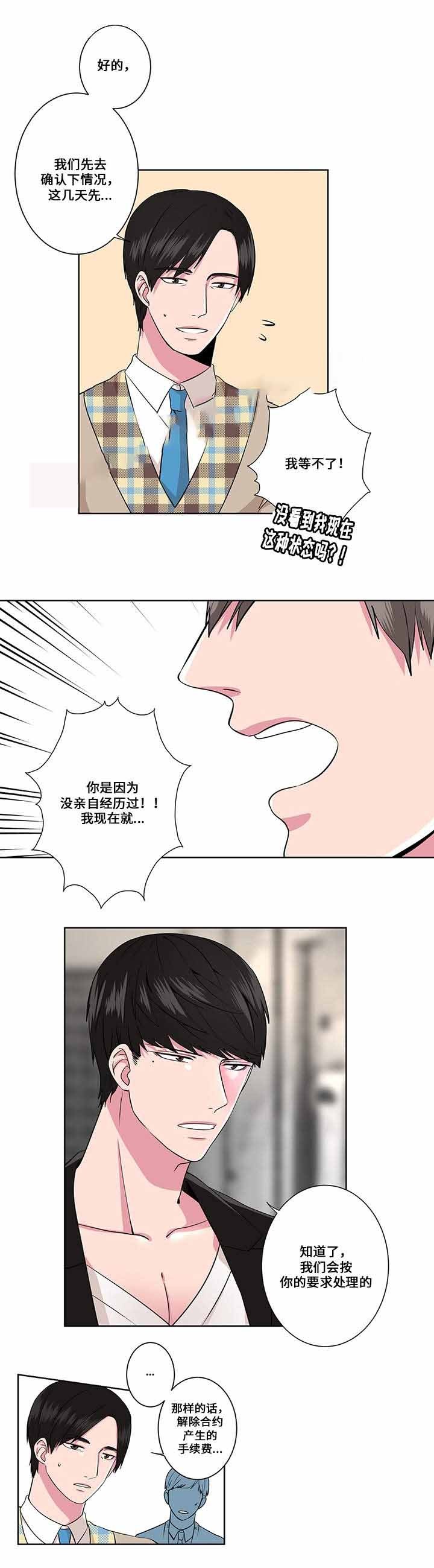 梦中恋人相见漫画,第5话2图